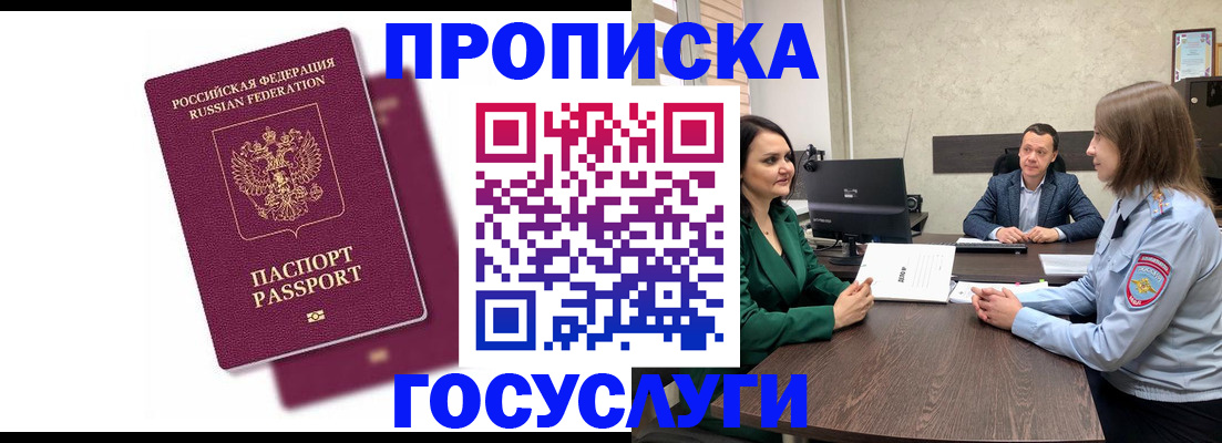 прописка регистрация в Кувшиново