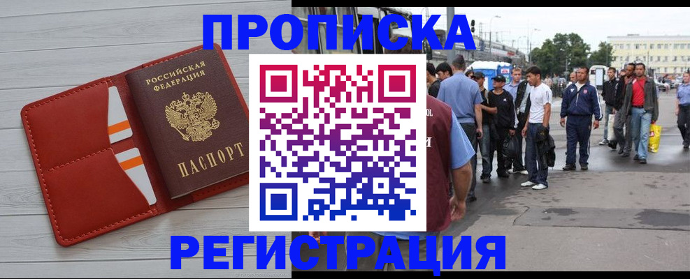 временная прописка в Кувшиново