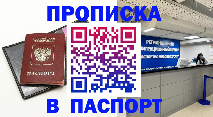 прописка для кредита в Кувшиново